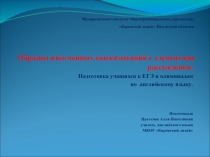 Образцы письменных высказываний с элементами рассуждения