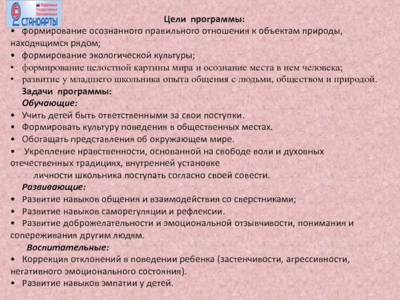 Цель программы развитие культуры. Цель к программе развитие культуры. Осознано или осознанно как правильно.