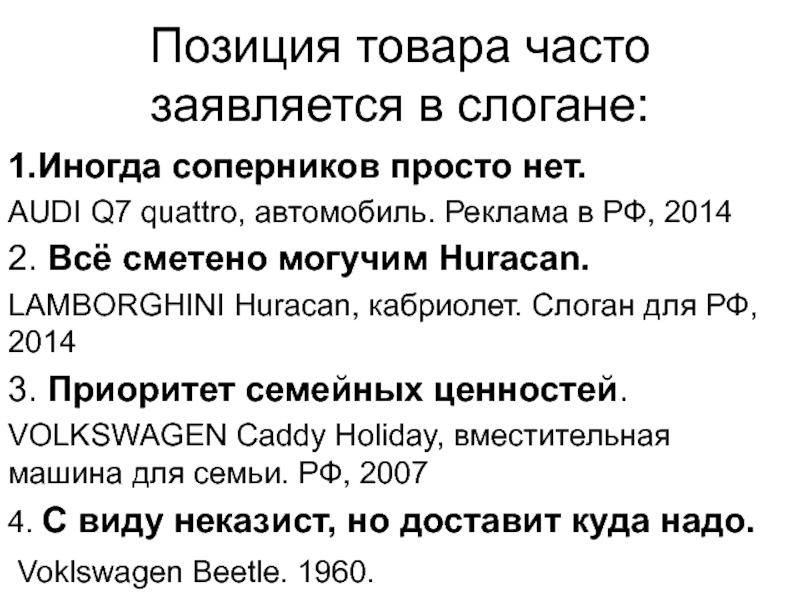 Позиции товара. Позиция товара это. Позиция продукта Моора.