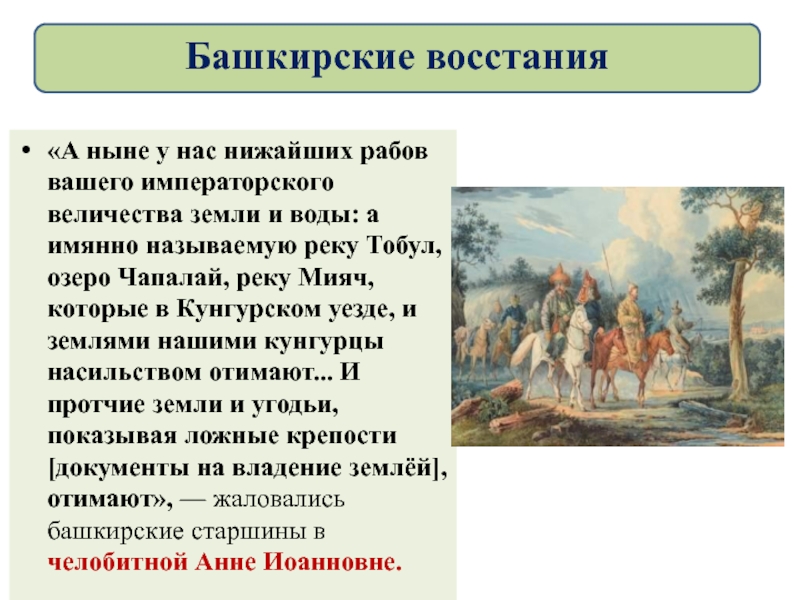 Национальная и религиозная политика в 1725 1762 гг презентация 8 класс торкунов