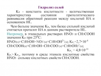 Гидролиз солей