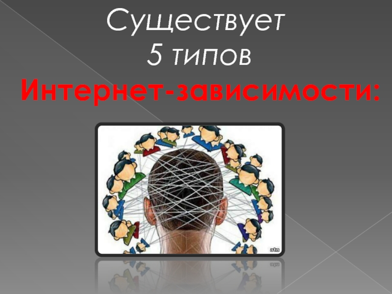 Интернет существует