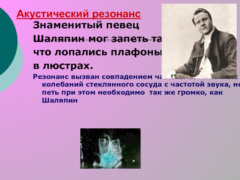 Резонанс простыми словами. Акустический резонанс. Резонанс презентация. Частота акустического резонанса. Резонанс в жизни.