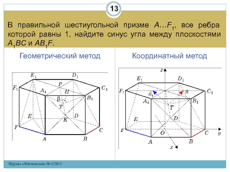 Количество ребер шестиугольной призмы