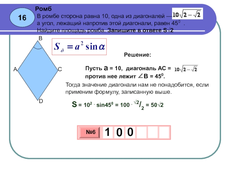 Периметр ромба равен найдите площадь ромба