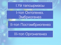 Генетика негіздері. Т??ым?уалаушылы? за?дылы?тары