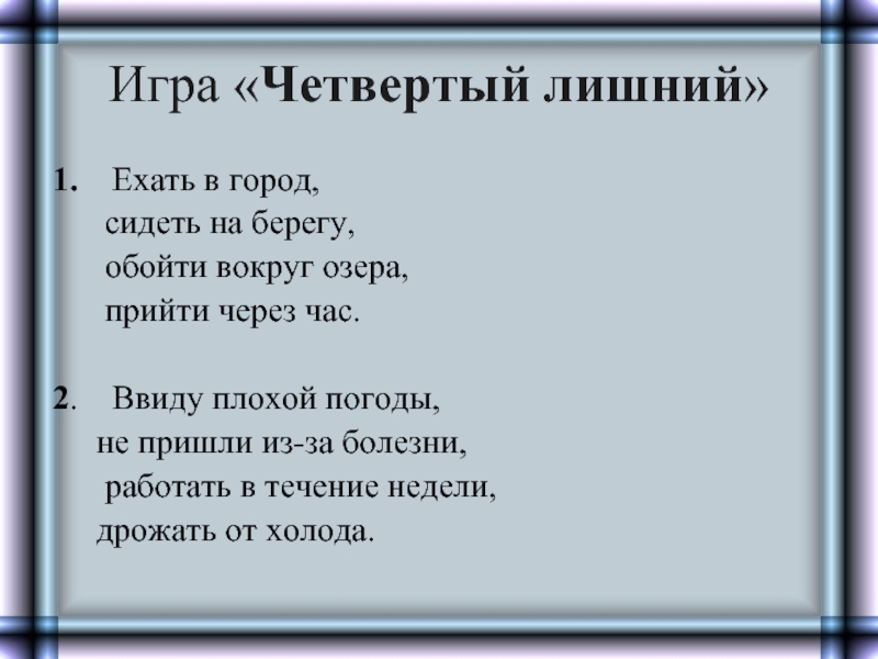 Ввиду плохой погоды в соответствии с планом