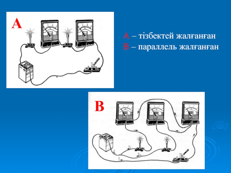 Параллель тізбектей