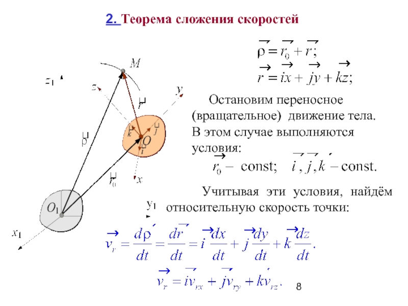 Сложное движение