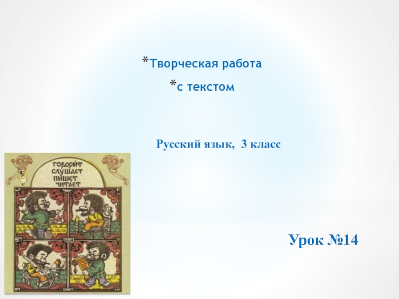 Творческая работа с текстом русский язык 3 класс
