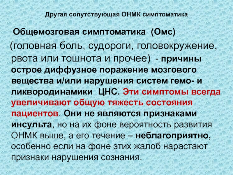 Острое нарушение мозгового кровообращения карта вызова смп