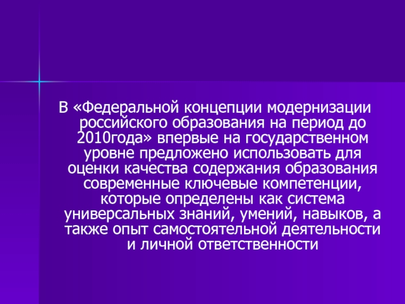 Концепция федерального. Концепция модернизации российского образования. Теория модернизации русские имена.