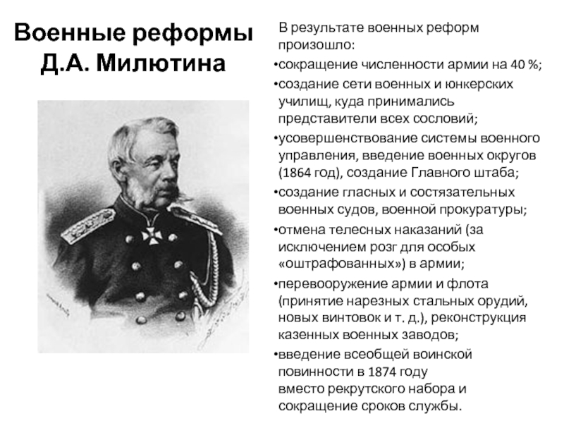 Государственная деятельность н а милютина проект 9 класс