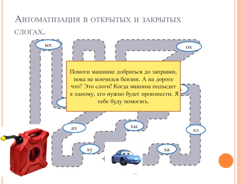 Презентация звуки к х дифференциация