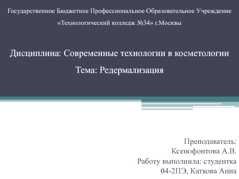 Государственное Бюджетное Профессиональное Образовательное Учреждение