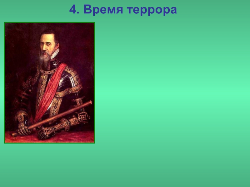 Презентация освободительная война в нидерландах 7 класс фгос