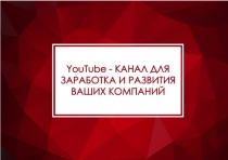 БИЗНЕС ИНСАЙТ. Ирина Сморыго. Как привлечь реальных клиентов через YouTube