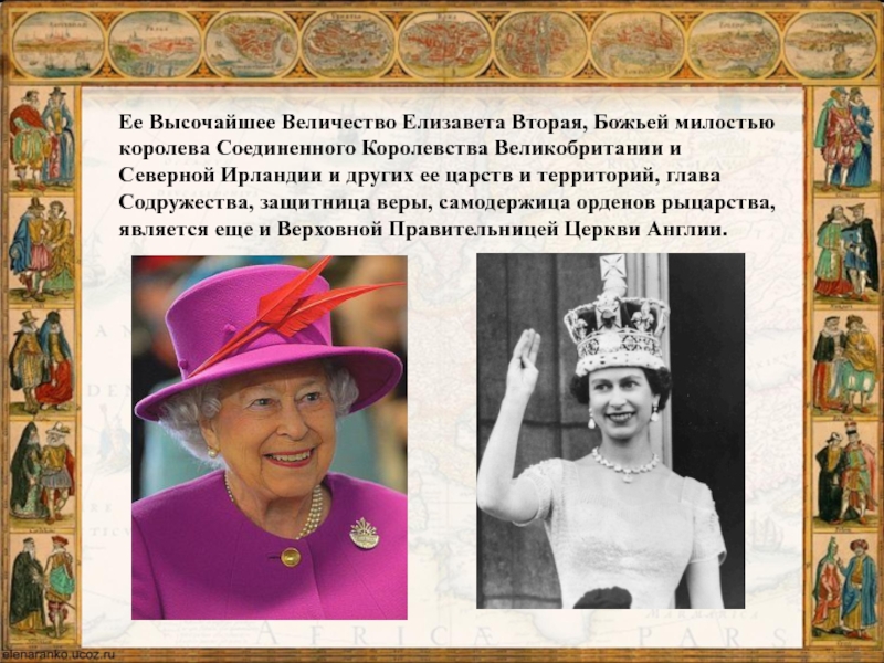 Какие личные особенности были у елизаветы 2. Ее величество Елизавета 2. Королева Елизавета друиды. Ее величество Елизавета. Факты о Елизавете 2.