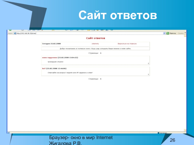 Ответ браузер. Ответ. Окно браузера содержит. Где окно браузера. Окно обозревателя проектов.