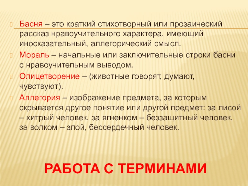 Троп заключающийся в иносказательном изображении отвлеченного