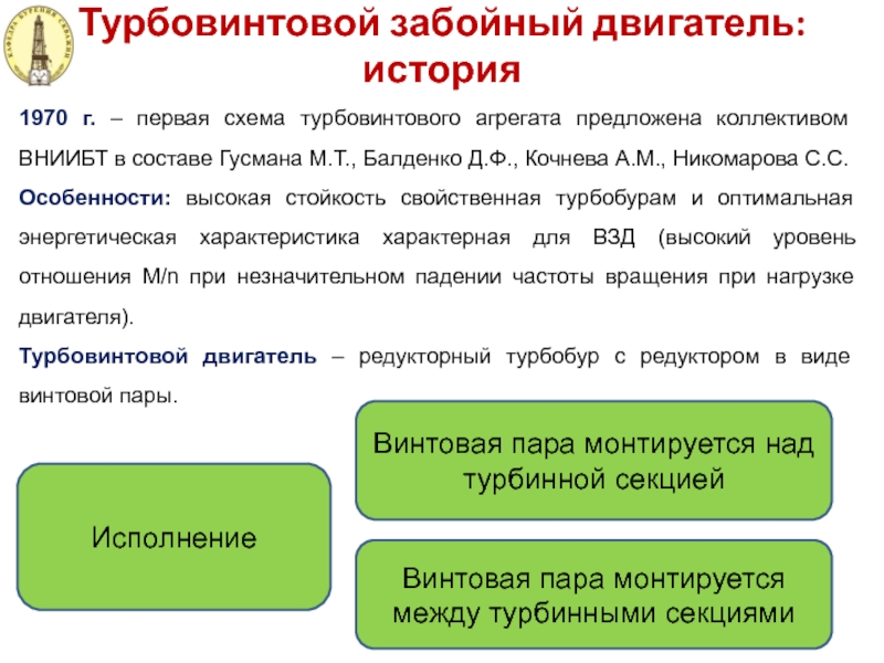 Реферат: Турбобур - забойный гидравлический двигатель