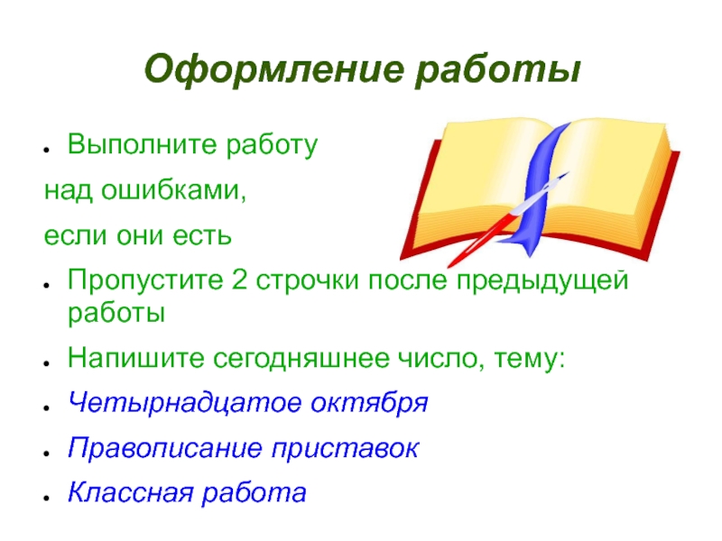 Урок 6 класс орфография презентация