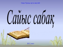 ?абит М?сірепов ?лкен дарын иесі 