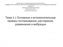 Министерство здравоохранения Омской области БЮДЖЕТНОЕ ПРОФЕССИОНАЛЬНОЕ