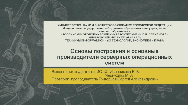 МИНИСТЕРСТВО НАУКИ И ВЫСШЕГО ОБРАЗОВАНИЯ РОССИЙСКОЙ ФЕДЕРАЦИИ Федеральное