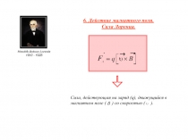5. Сила Лоренца.ppt