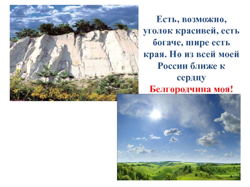 Полезные ископаемые Белгородской области 3 класс