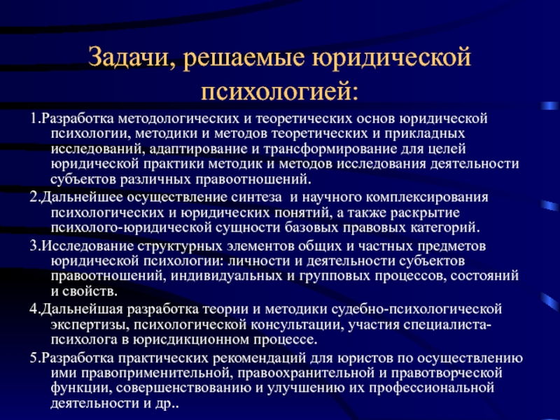 Реферат: Профессиональная деятельность юридического психолога