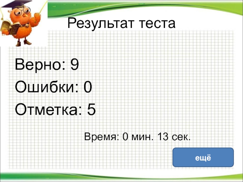 Тест верно. Вода и её свойства 3 класс окружающий мир тест с ответами.