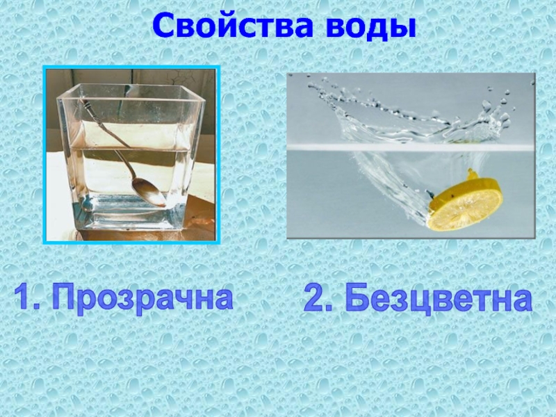 Схема вода прозрачная