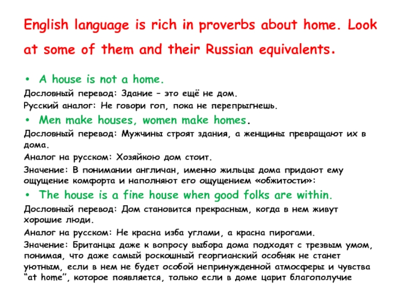 Proverb перевод. Proverbs about Home. English Proverbs about Home. Proverbs in English с переводом. Proverbs about English language.