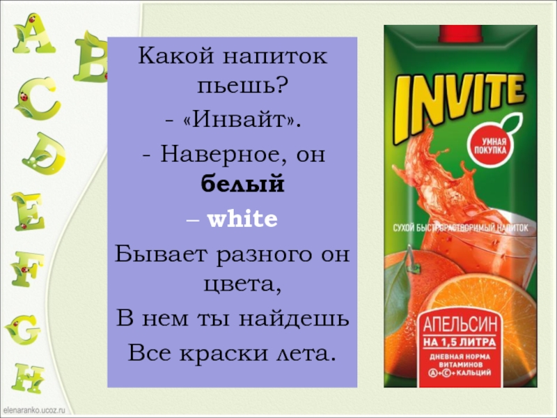 Кинь инвайт. Инвайт сок. Invite напиток. Просто Добавь воды напиток. Инвайт просто Добавь воды фото.