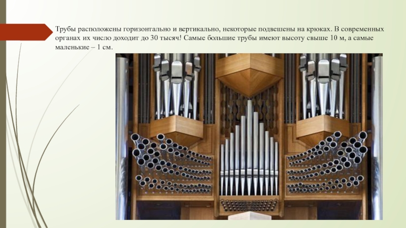 Музыкальные инструменты орган и все это бах презентация
