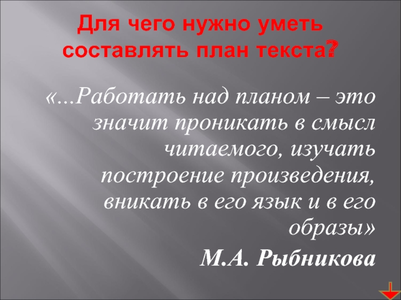 Хочу знать еще больше составить план и текст 2