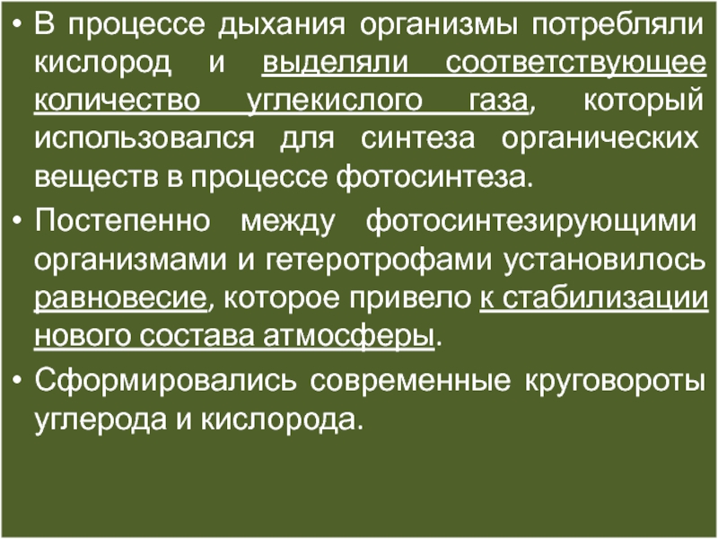 Процессы дыхания кислородом. Что потребляли организмы в процессе дыхания?. Органические вещества расходуются в процессе дыхания. Организм потребляет кислород. Потребляемые организмом вещества и выделяемые.