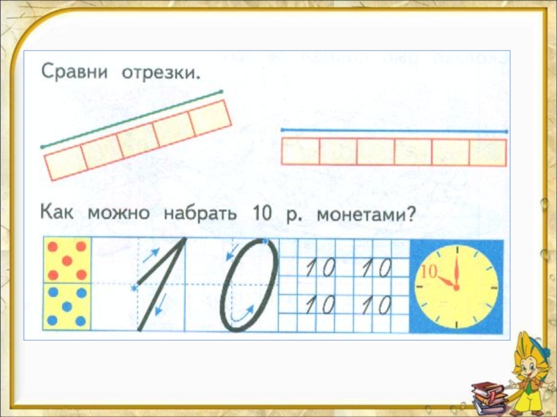 Презентация по теме число 10. Запись числа 10. Число 10 презентация 1 класс школа России. Число 10 школа России. Презентация урока 1 класс математика число и цифра 10.