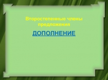 Презентация к уроку русского языка 5 класс ФГОС по теме 