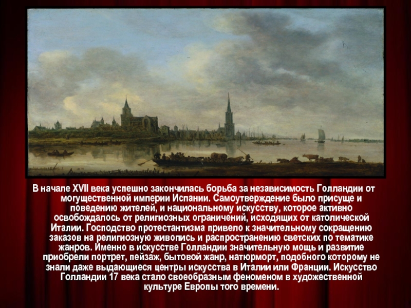 Реферат золотой век. Презентация золотой век голландской живописи. Борьба за независимость Нидерландов. Золотой век. Нидерландской живописи. Презентация. Живопись Голландия 17 век презентация.