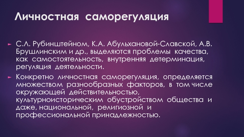 Саморегуляция организма картинки