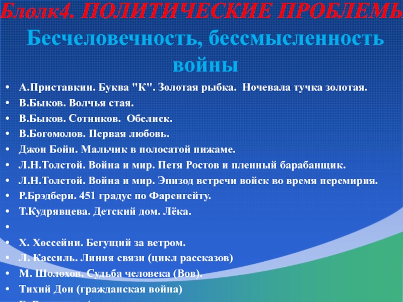 А и приставкин золотая рыбка план рассказа