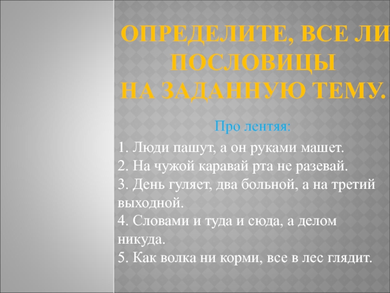 Пашет а руками машут. Люди пашут пословица. Люди пашут продолжение пословицы. Люди пахать а он руками махать значение пословицы. 2 Пашут а 7 руками машут.