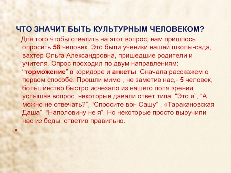 Изложение что значит быть человеком. Что значит быть культурным. Что значит быть культурным человеком. Что значит быть культурным человеко. Культурный человек изложение.