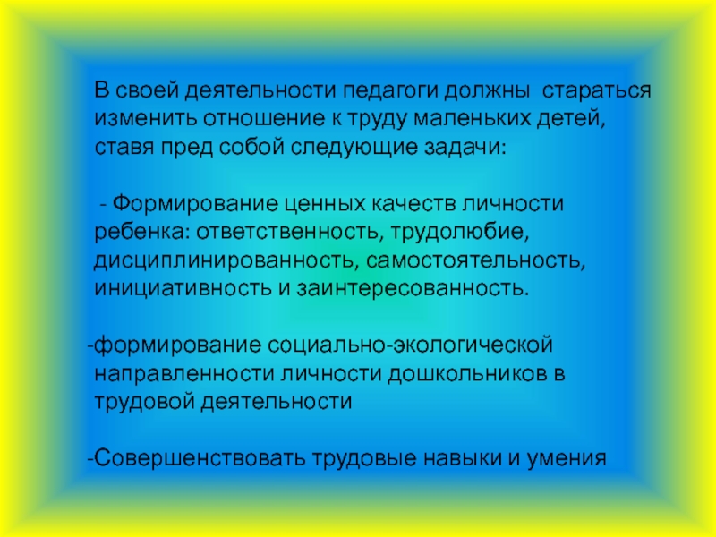 Задачи деятельности педагога. Этапы реализации экологического проекта. Цели и задачи проекта этапы. Задачи этапа реализации проекта. Цель проектов в детском саду.