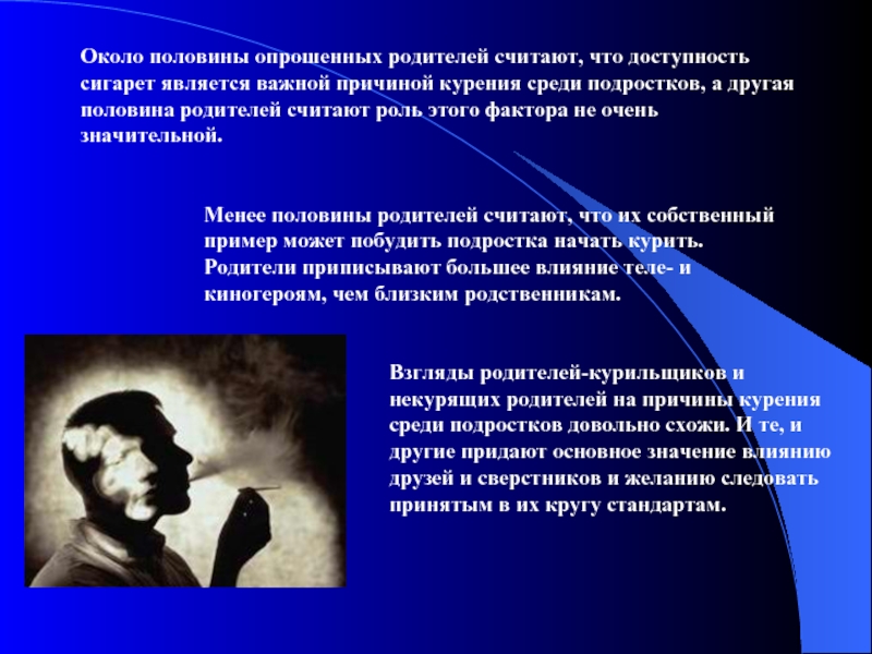 Взгляды на родителей. Причины курения среди подростков. Курение среди подростков презентация. Гипотеза курения среди подростков. Влияние сверстников на желание курить.