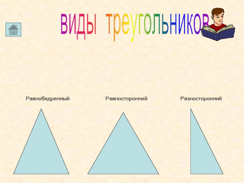 На каких рисунках изображены равные треугольники учи ру 7 класс