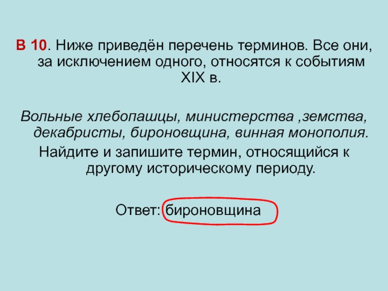 Все термины за исключением одного связаны